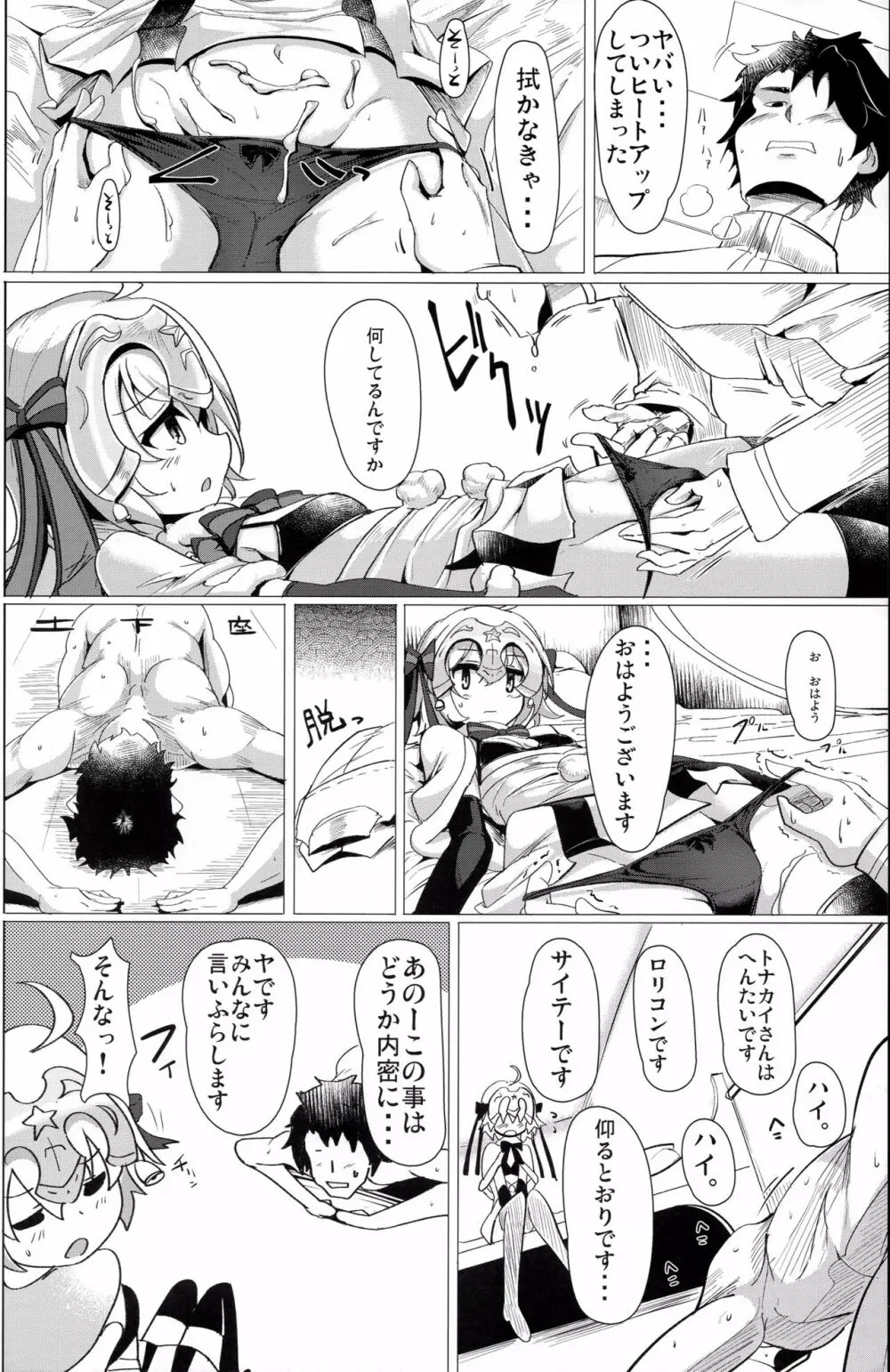 溜めすぎは体に良くないですからね? Page.11