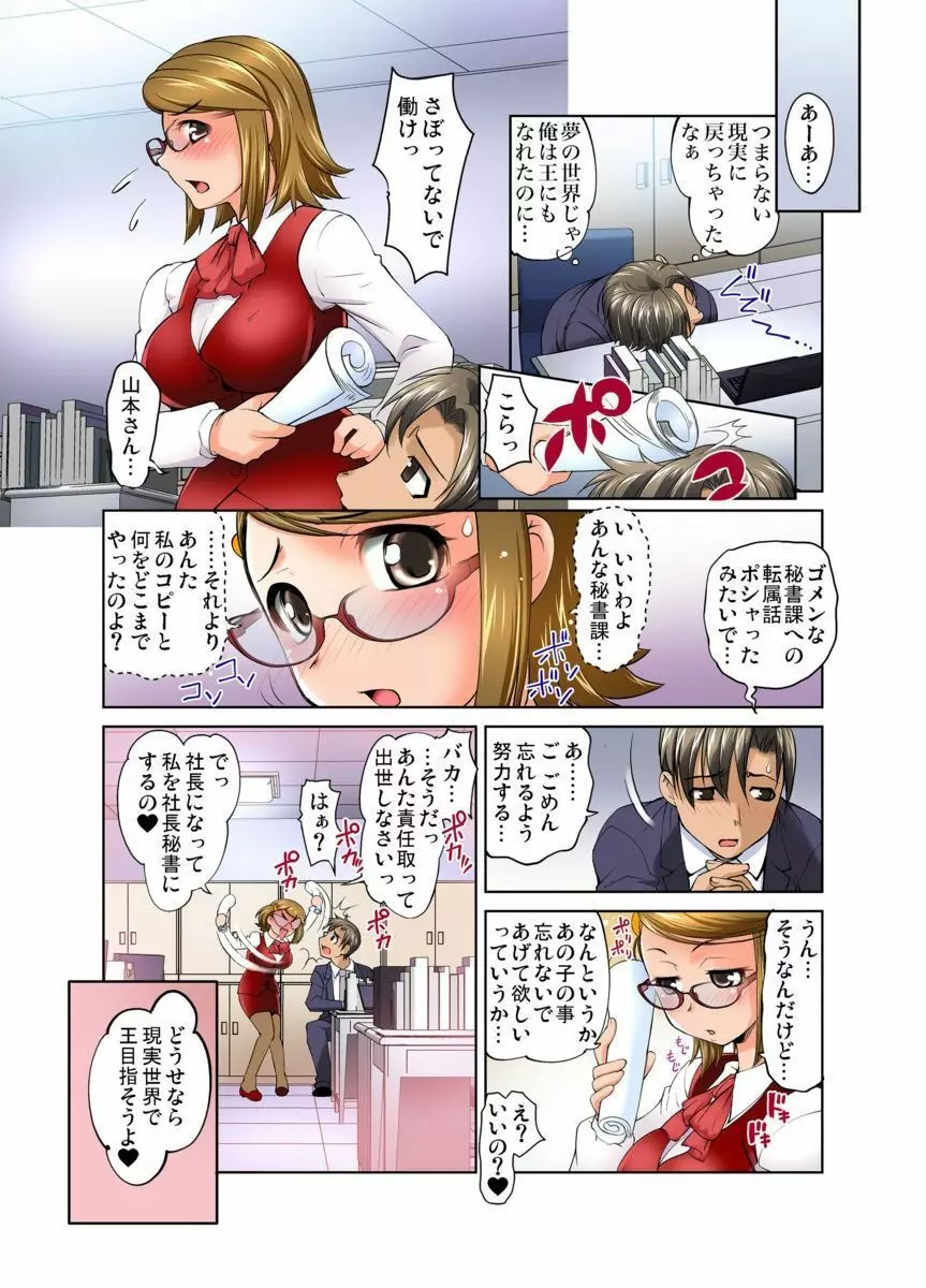 ガチャまん~カプセルから出たフィギュアが女になったら… 1-4 Page.104