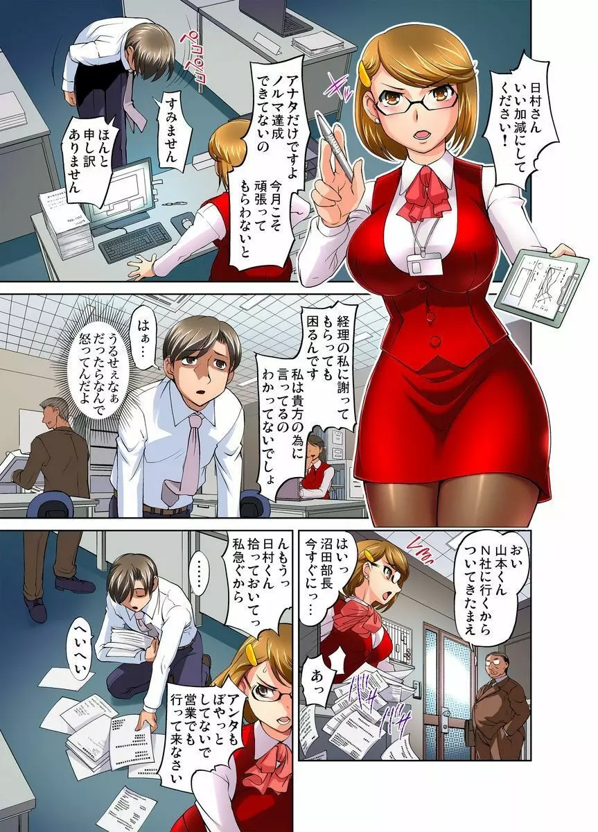 ガチャまん~カプセルから出たフィギュアが女になったら… 1-4 Page.3