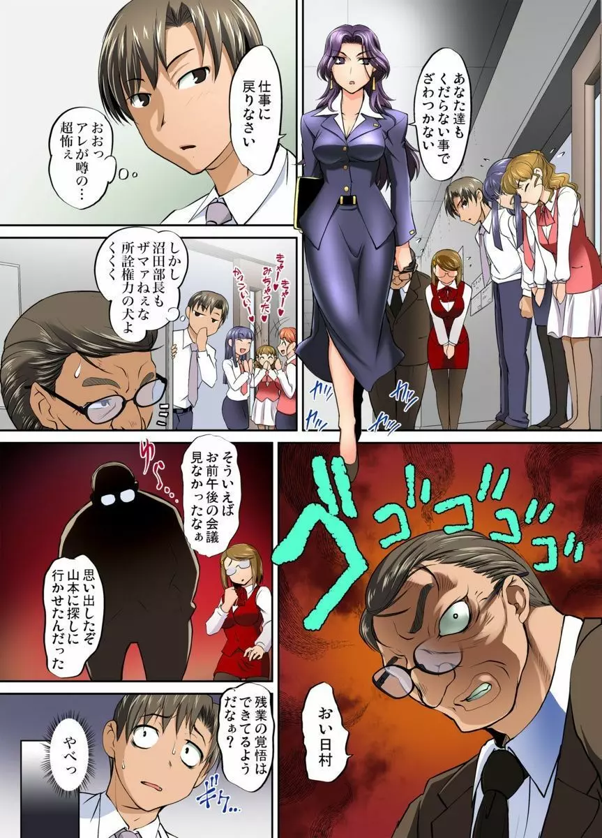 ガチャまん~カプセルから出たフィギュアが女になったら… 1-4 Page.35