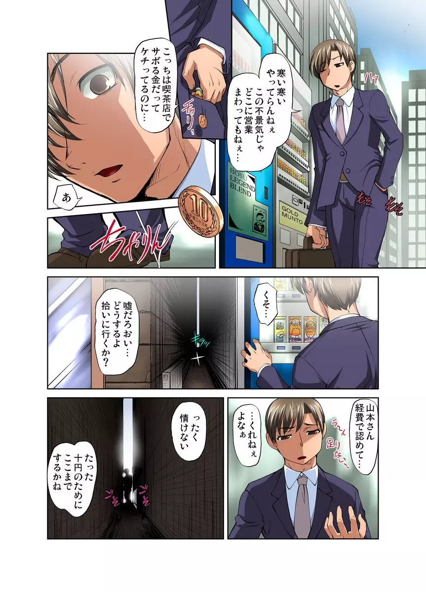 ガチャまん~カプセルから出たフィギュアが女になったら… 1-4 Page.4