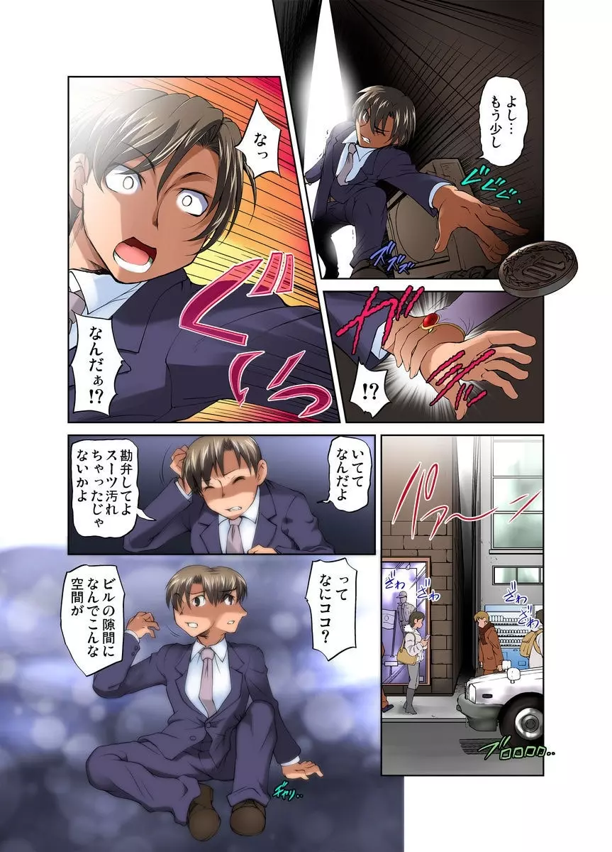 ガチャまん~カプセルから出たフィギュアが女になったら… 1-4 Page.5