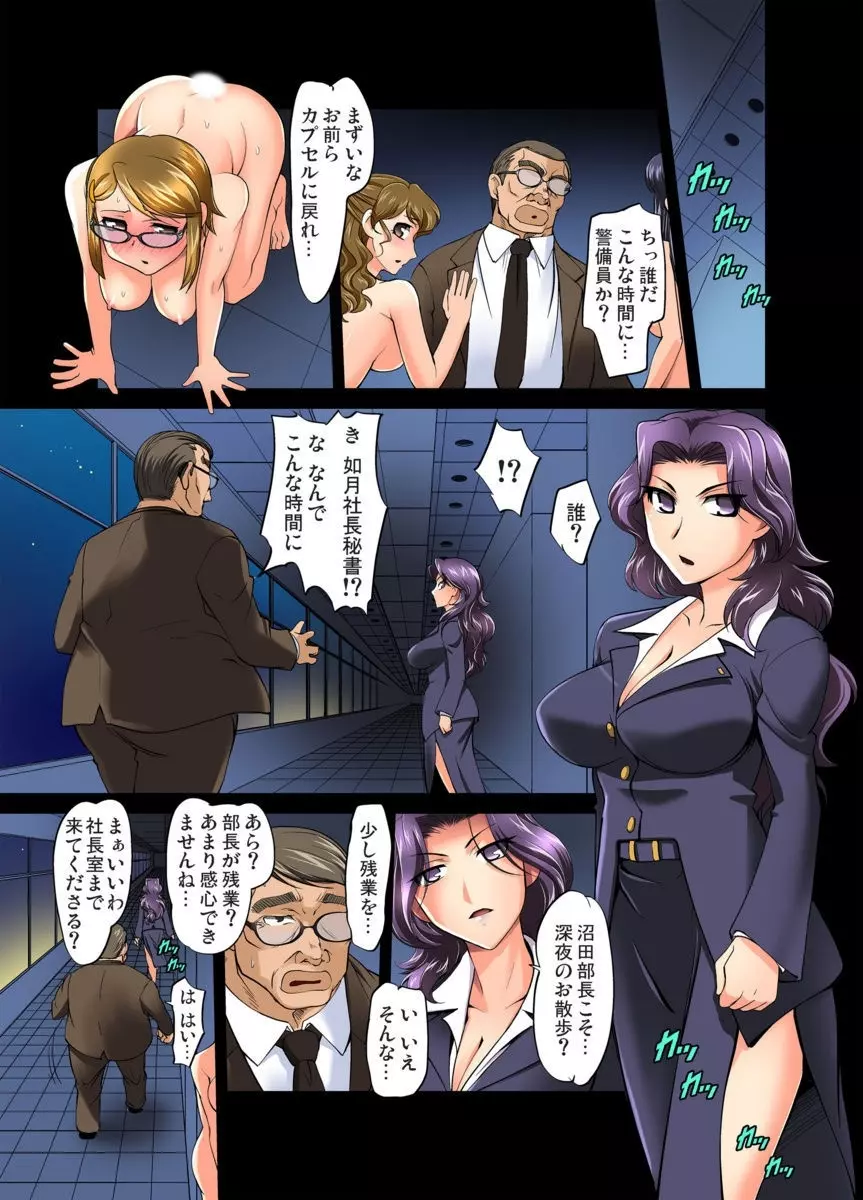 ガチャまん~カプセルから出たフィギュアが女になったら… 1-4 Page.67