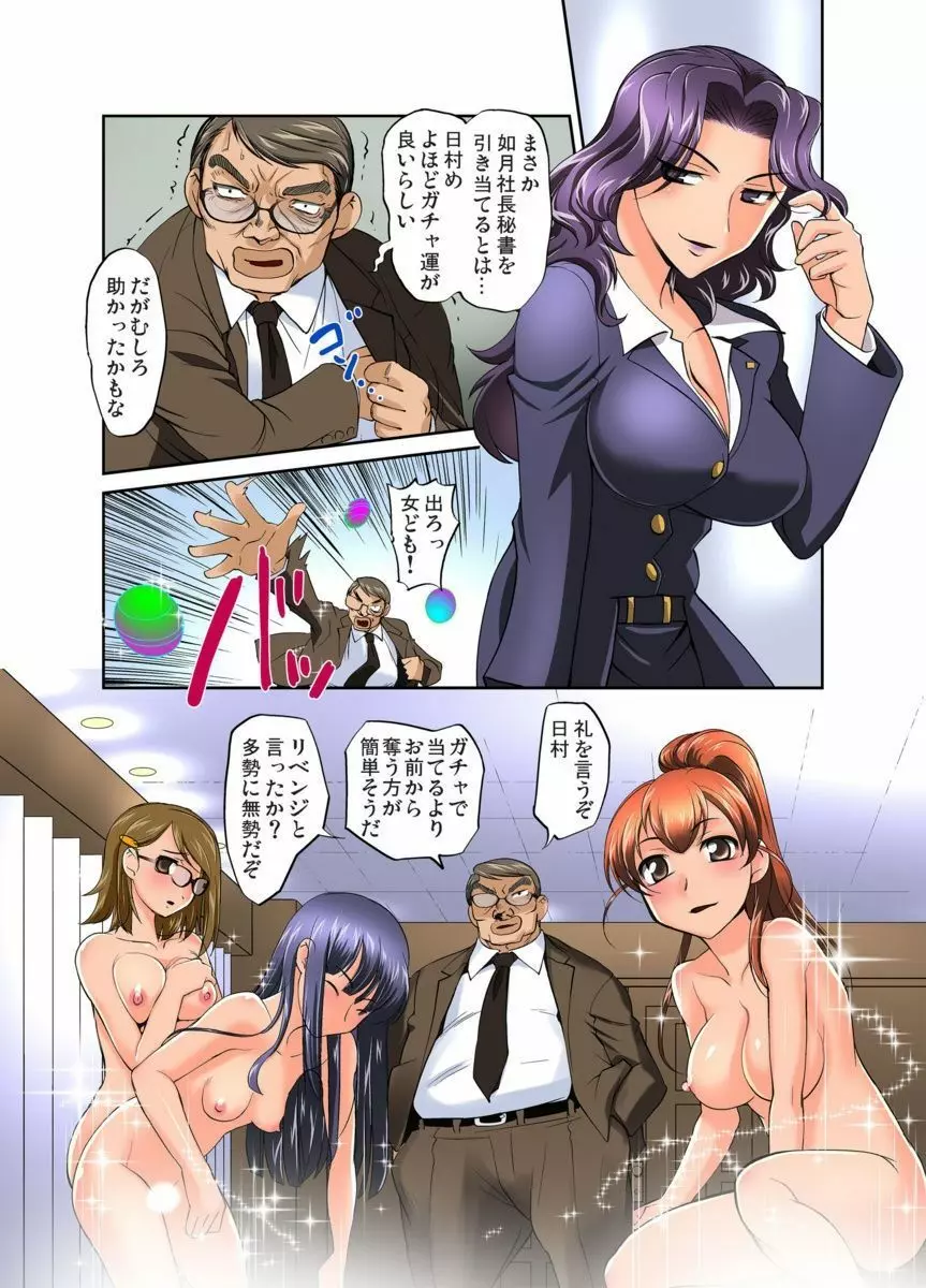 ガチャまん~カプセルから出たフィギュアが女になったら… 1-4 Page.69