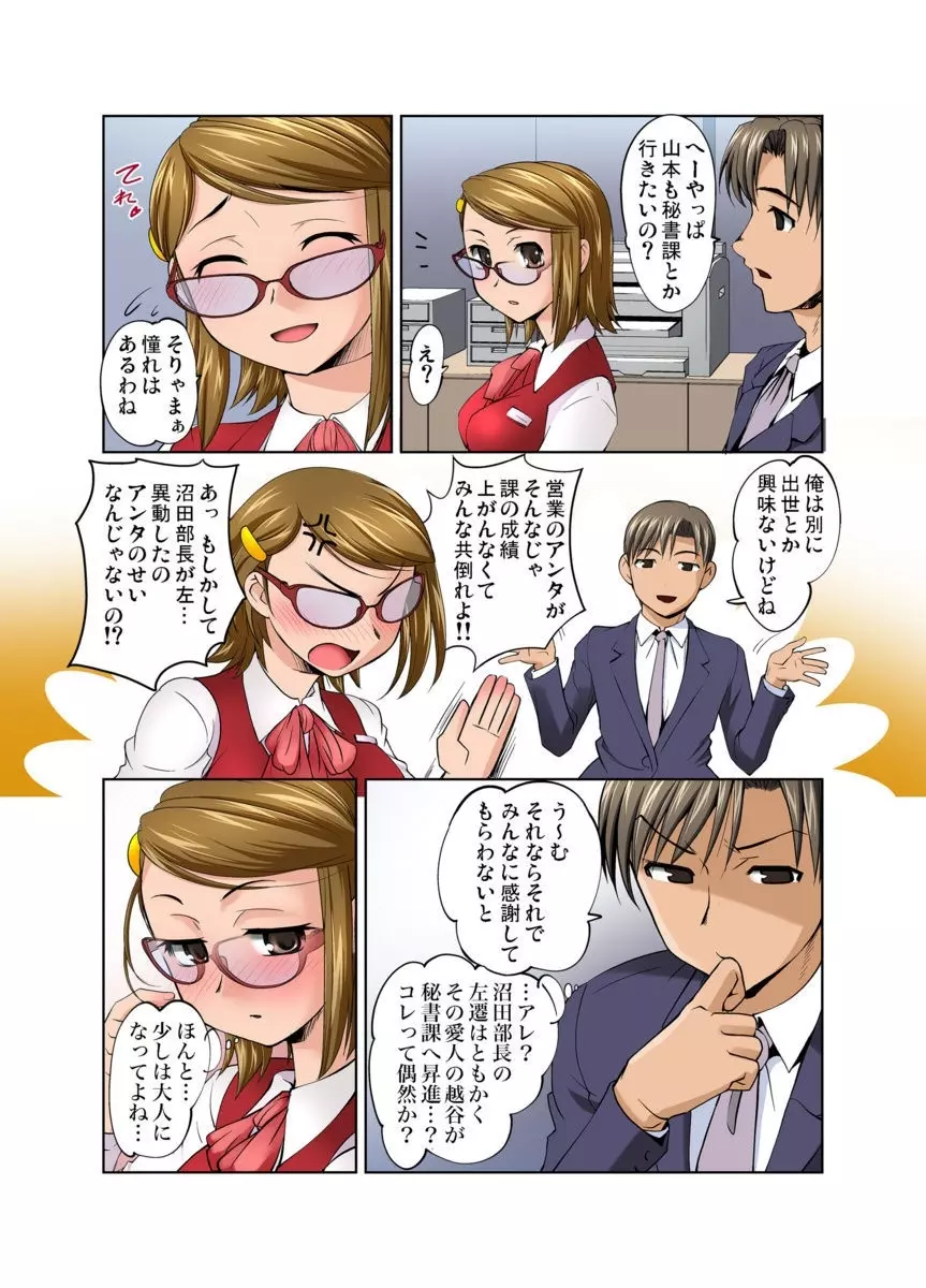 ガチャまん~カプセルから出たフィギュアが女になったら… 1-4 Page.87