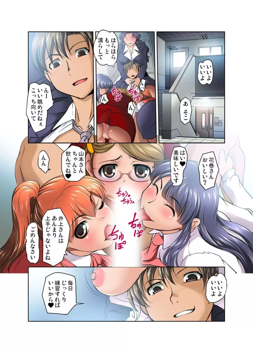ガチャまん~カプセルから出たフィギュアが女になったら… 1-4 Page.88