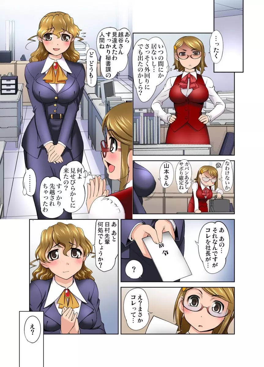 ガチャまん~カプセルから出たフィギュアが女になったら… 1-4 Page.90