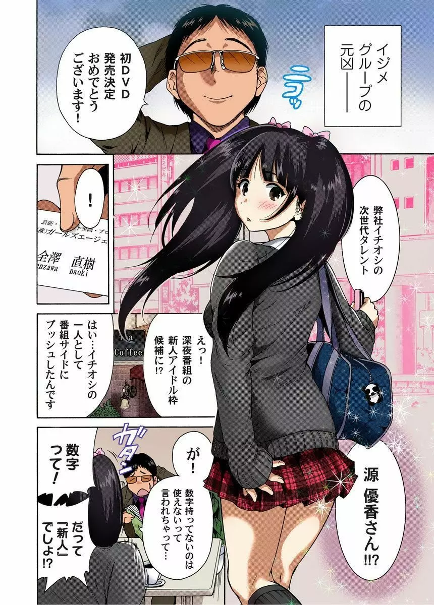 鬼畜美少女狩り~禁断の復讐 1-4 Page.82