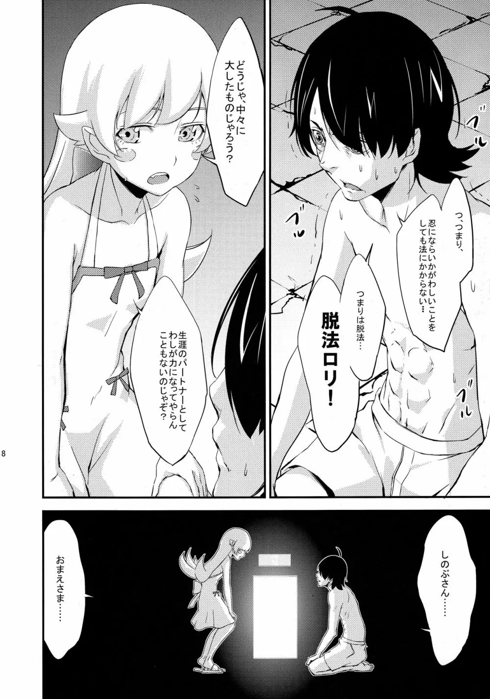 Siccative85 Page.8