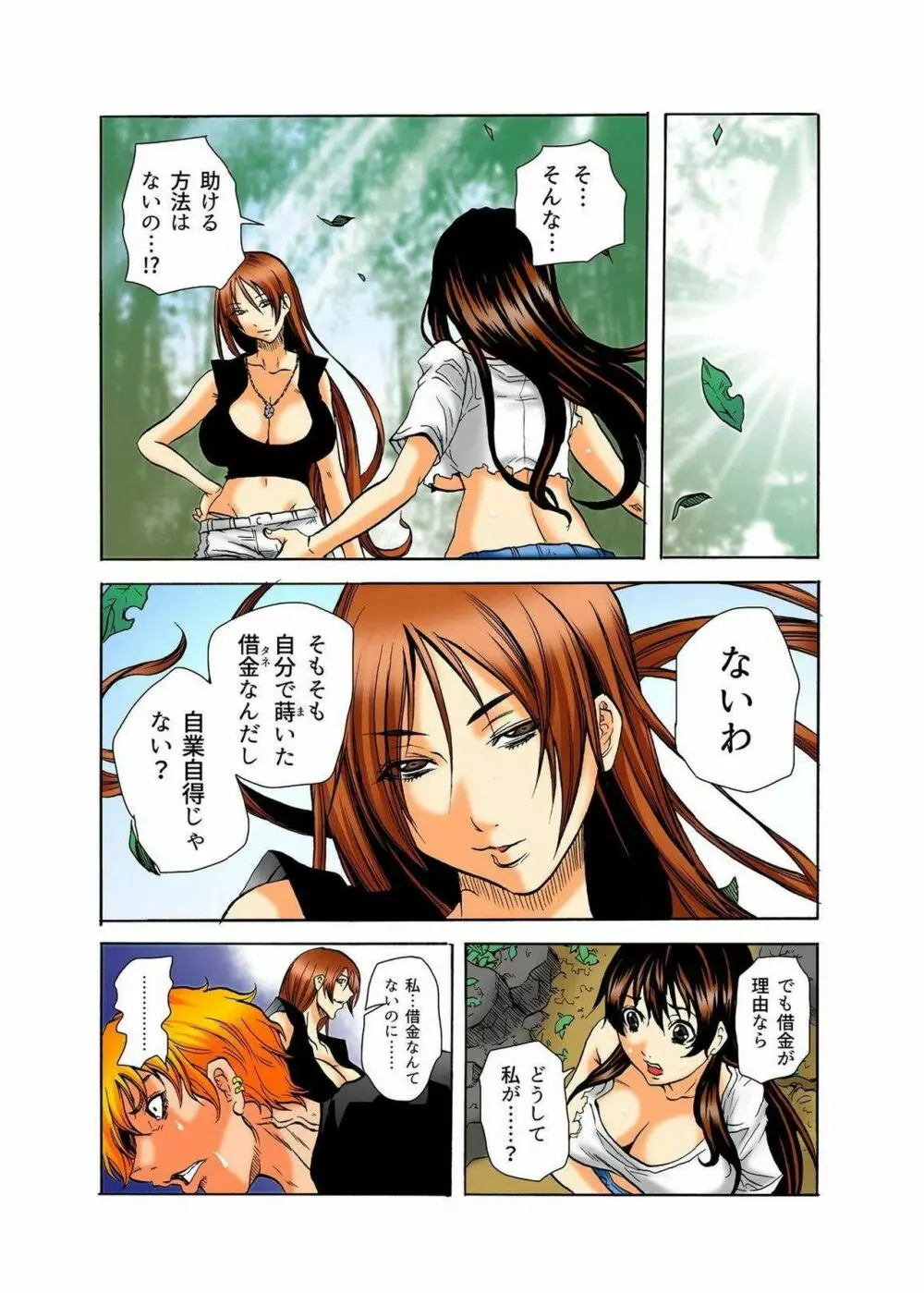 リアル鬼畜ごっこ-一週間この島で鬼から逃げ切れ 6 Page.20
