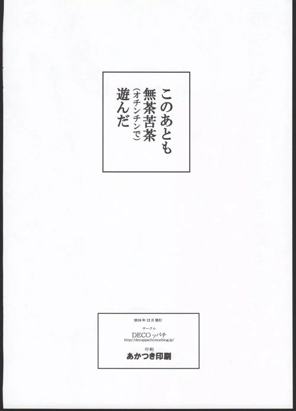 薫ちゃんとオチンチンで遊ぼう! Page.11
