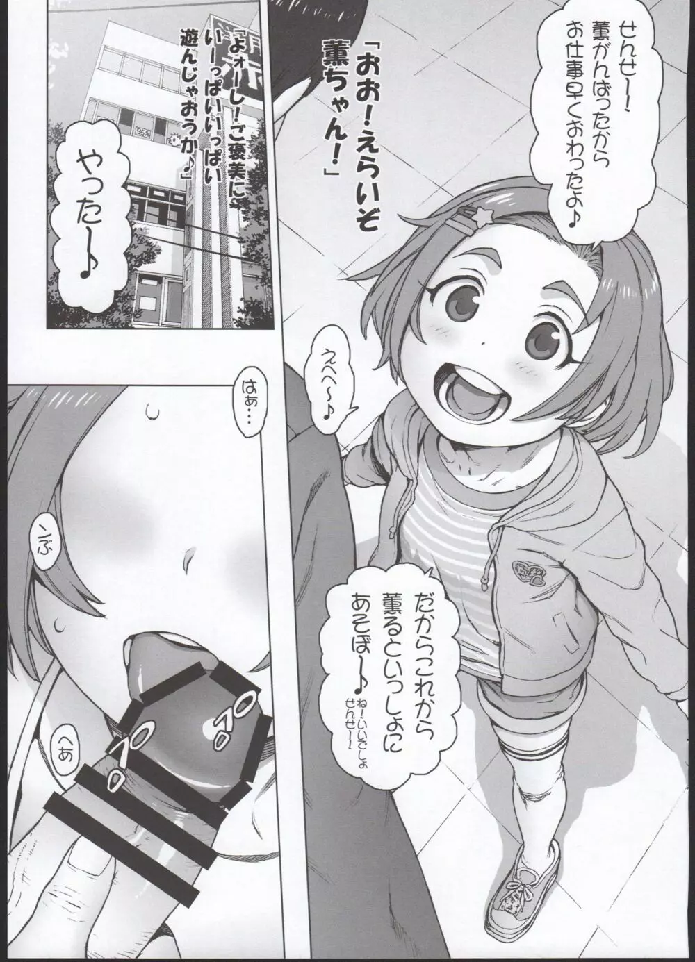 薫ちゃんとオチンチンで遊ぼう! Page.3