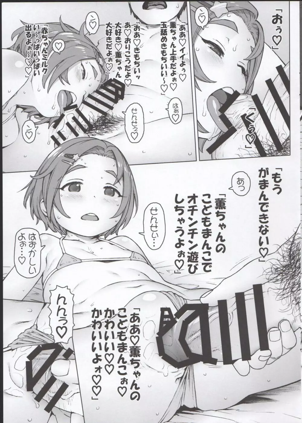 薫ちゃんとオチンチンで遊ぼう! Page.5