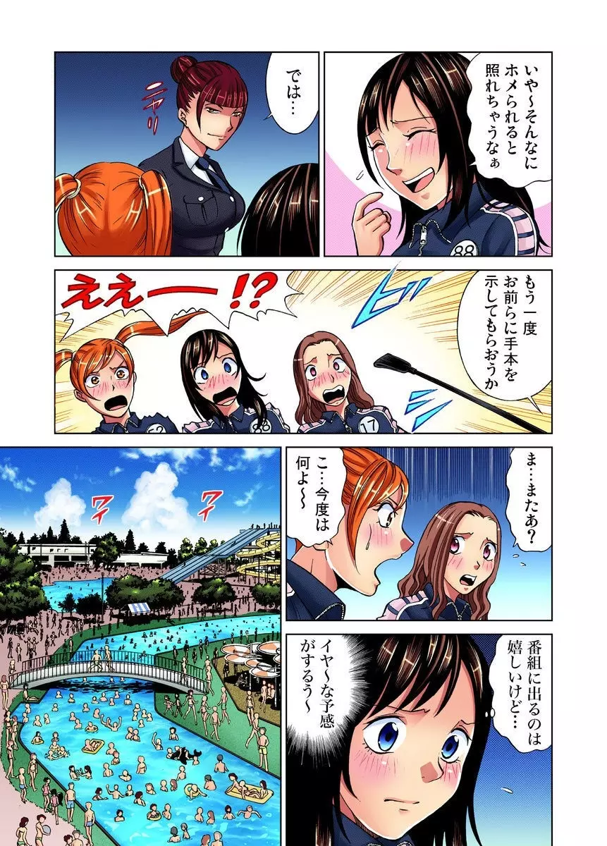 アイドル牧場 1-12 Page.187