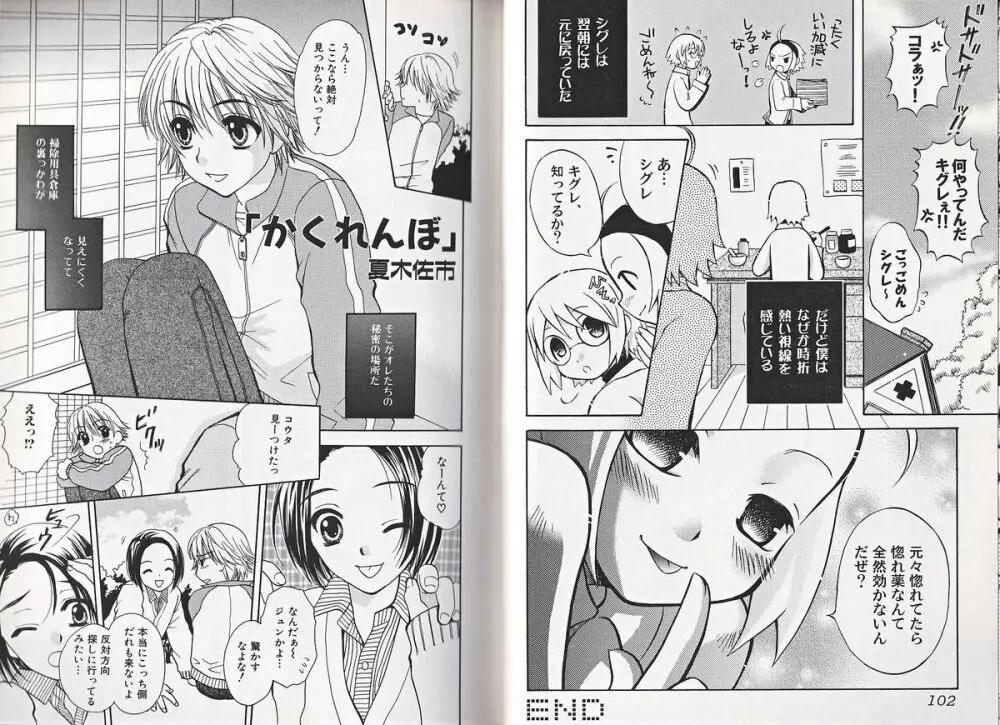 ヒミツの少年痴戯 Page.52