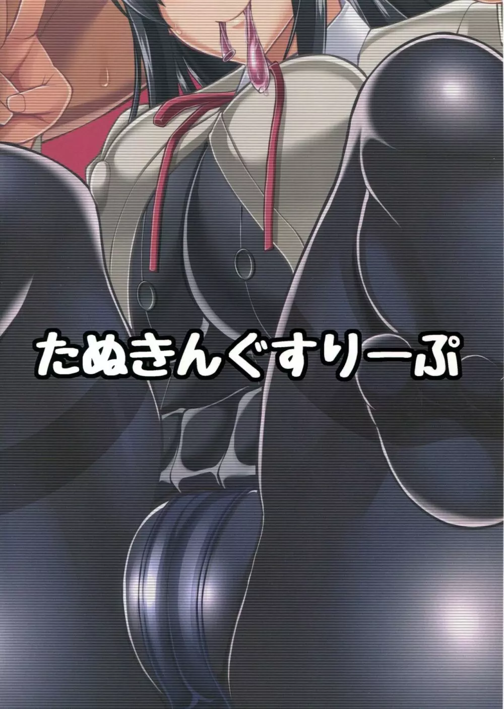 朝潮のエロ穴 Page.24