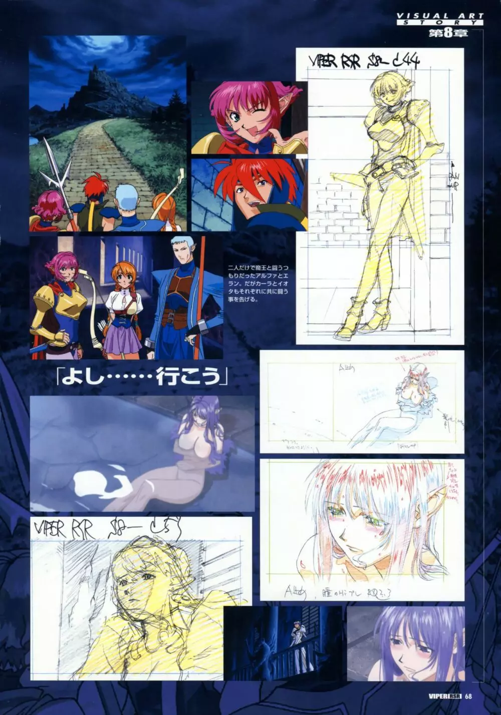 VIPER RSR設定原画集 Page.71