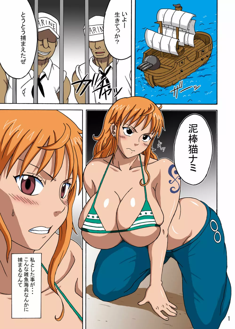 ナミSAGA Page.2