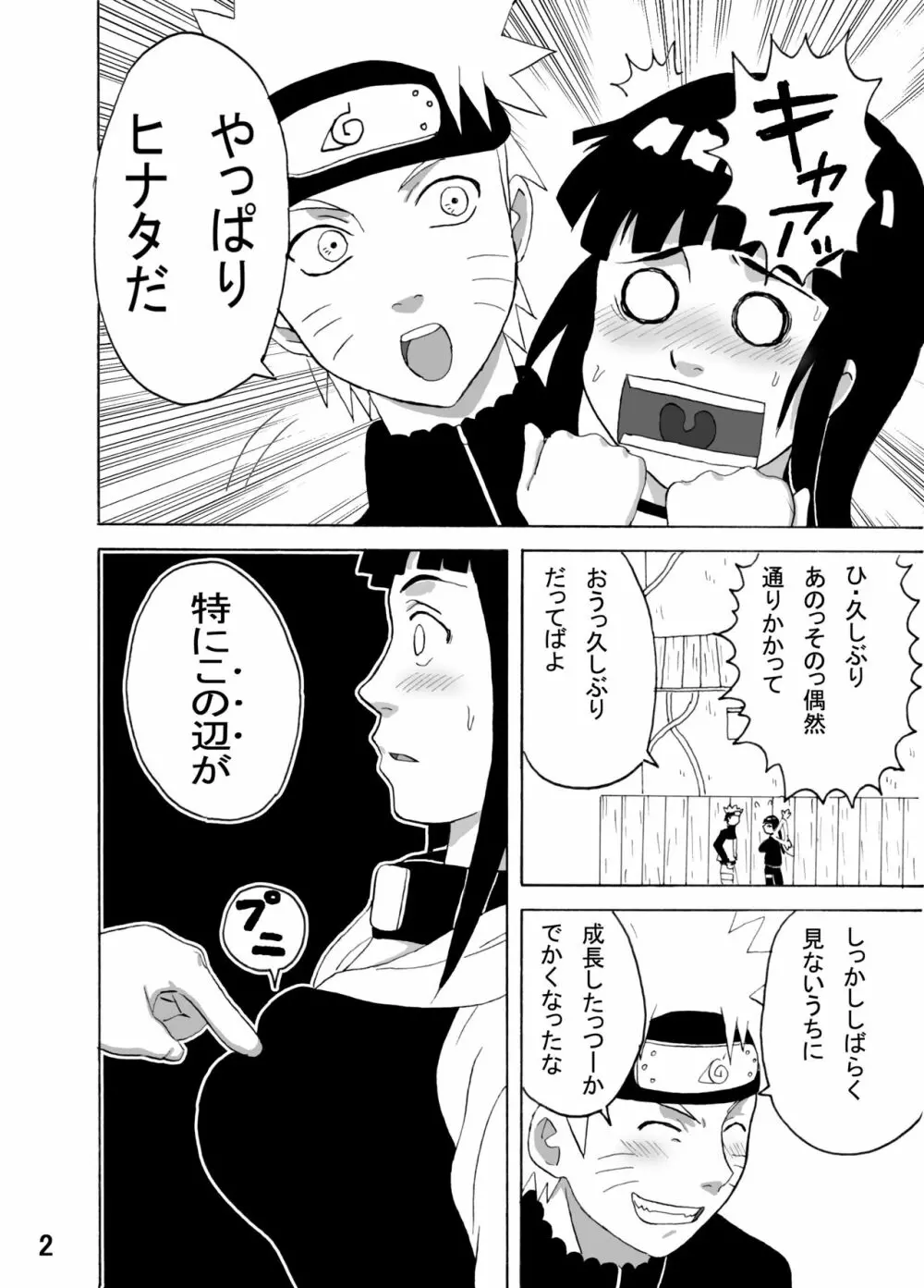 ヒナタがんばる! Page.3