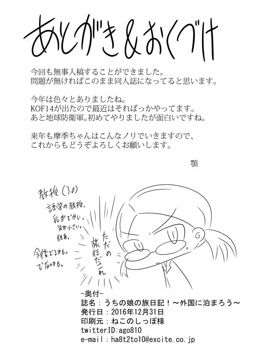 うちの娘の旅日記!~外国に泊まろう~ Page.25