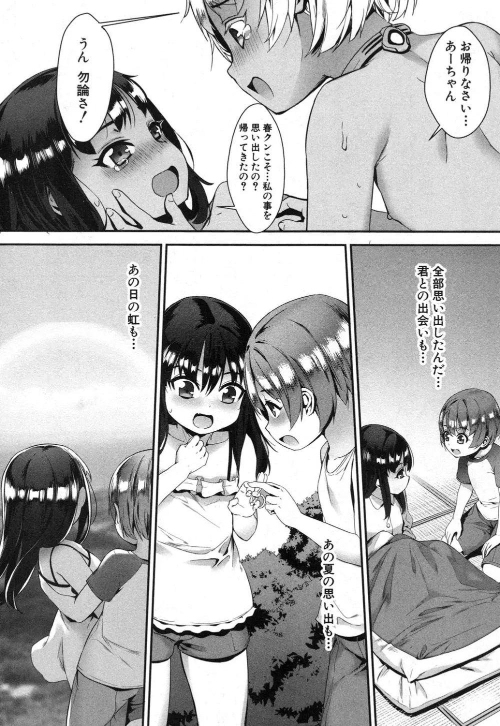 コミックミルフ 2017年2月号 Vol.34 Page.161