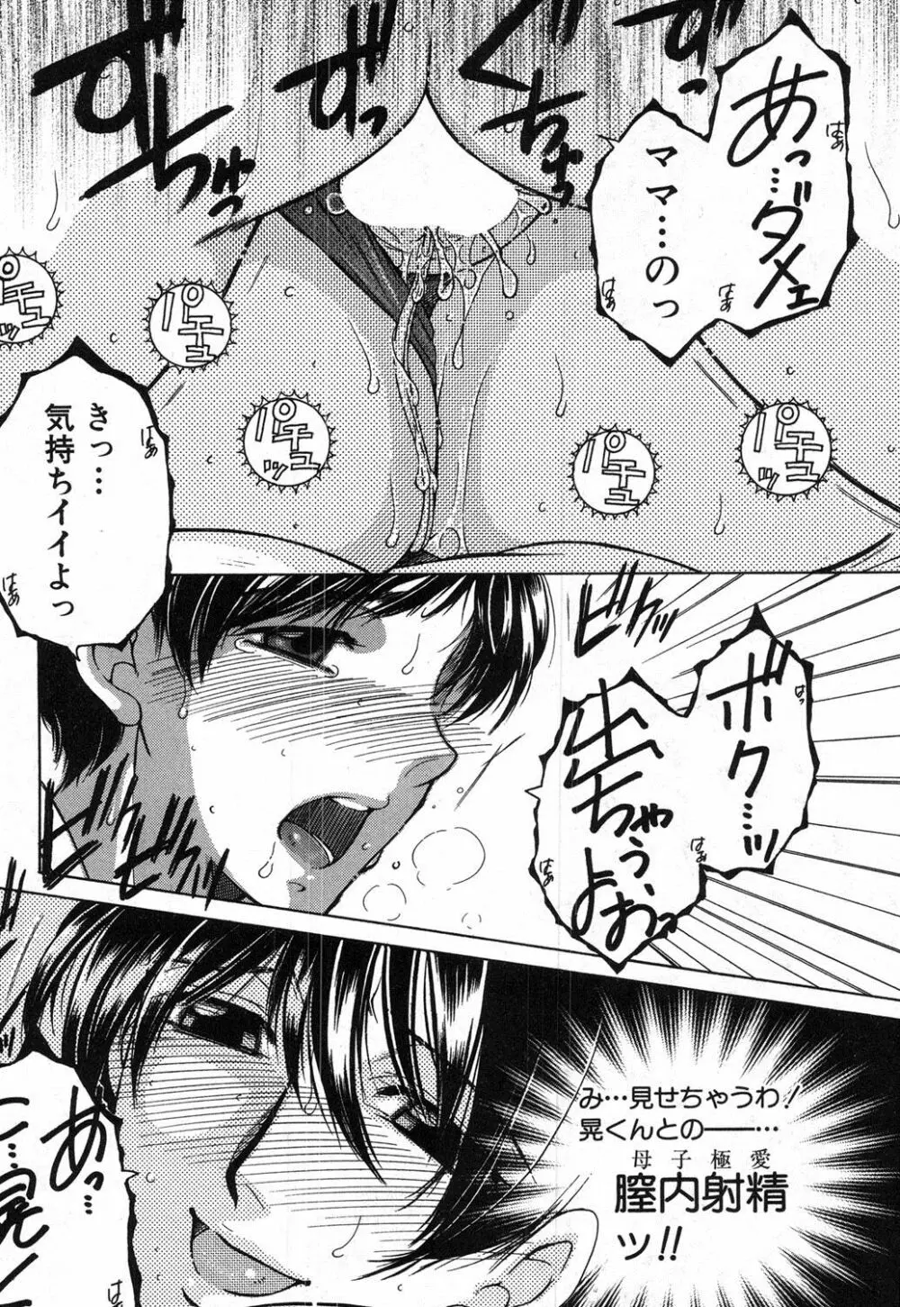 コミックミルフ 2017年2月号 Vol.34 Page.208