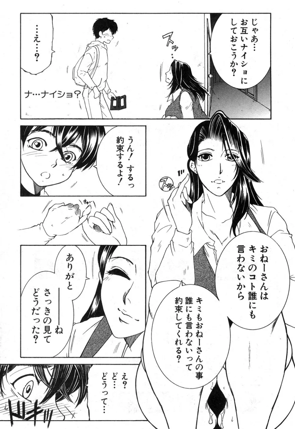 コミックミルフ 2017年2月号 Vol.34 Page.229