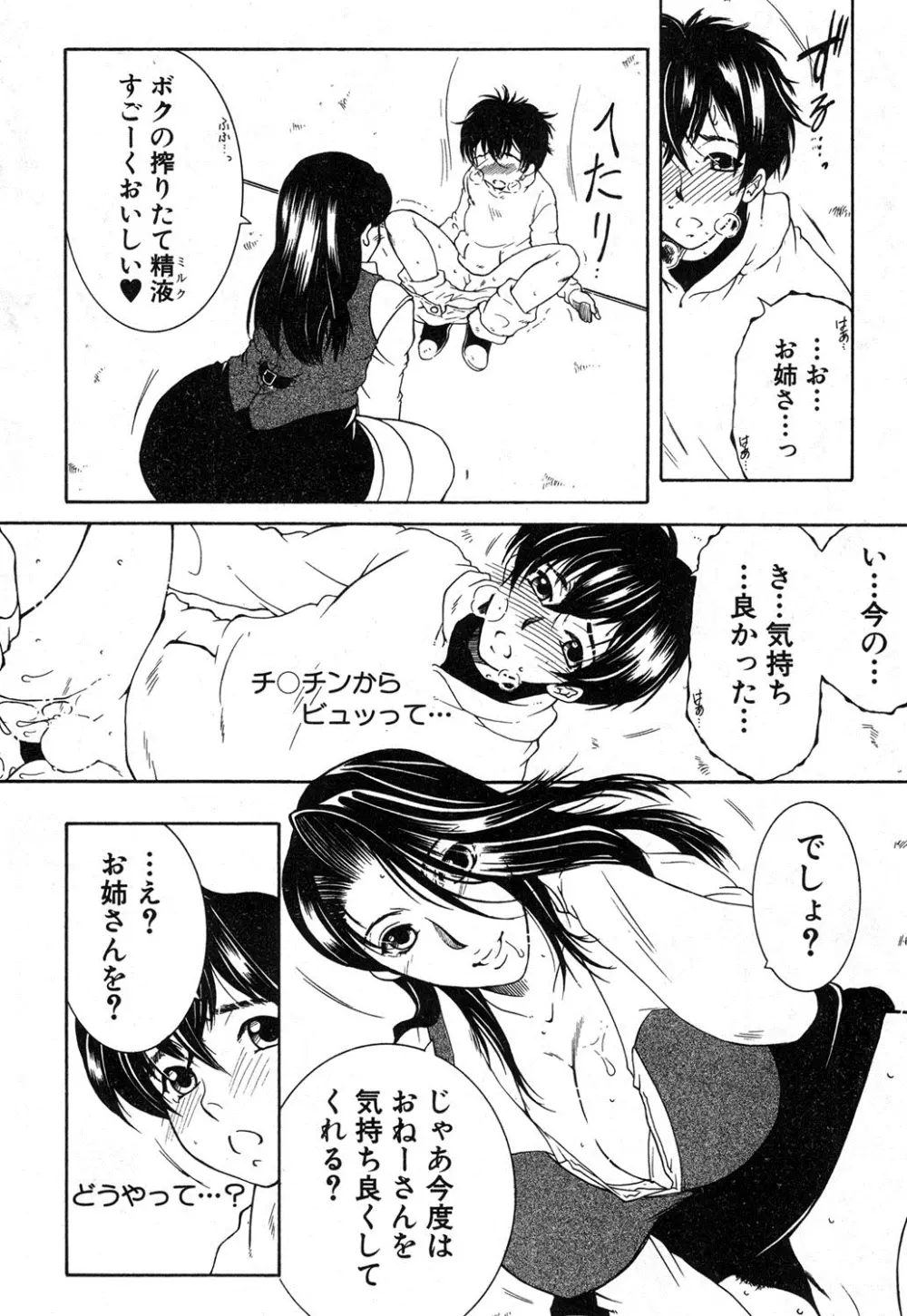 コミックミルフ 2017年2月号 Vol.34 Page.235