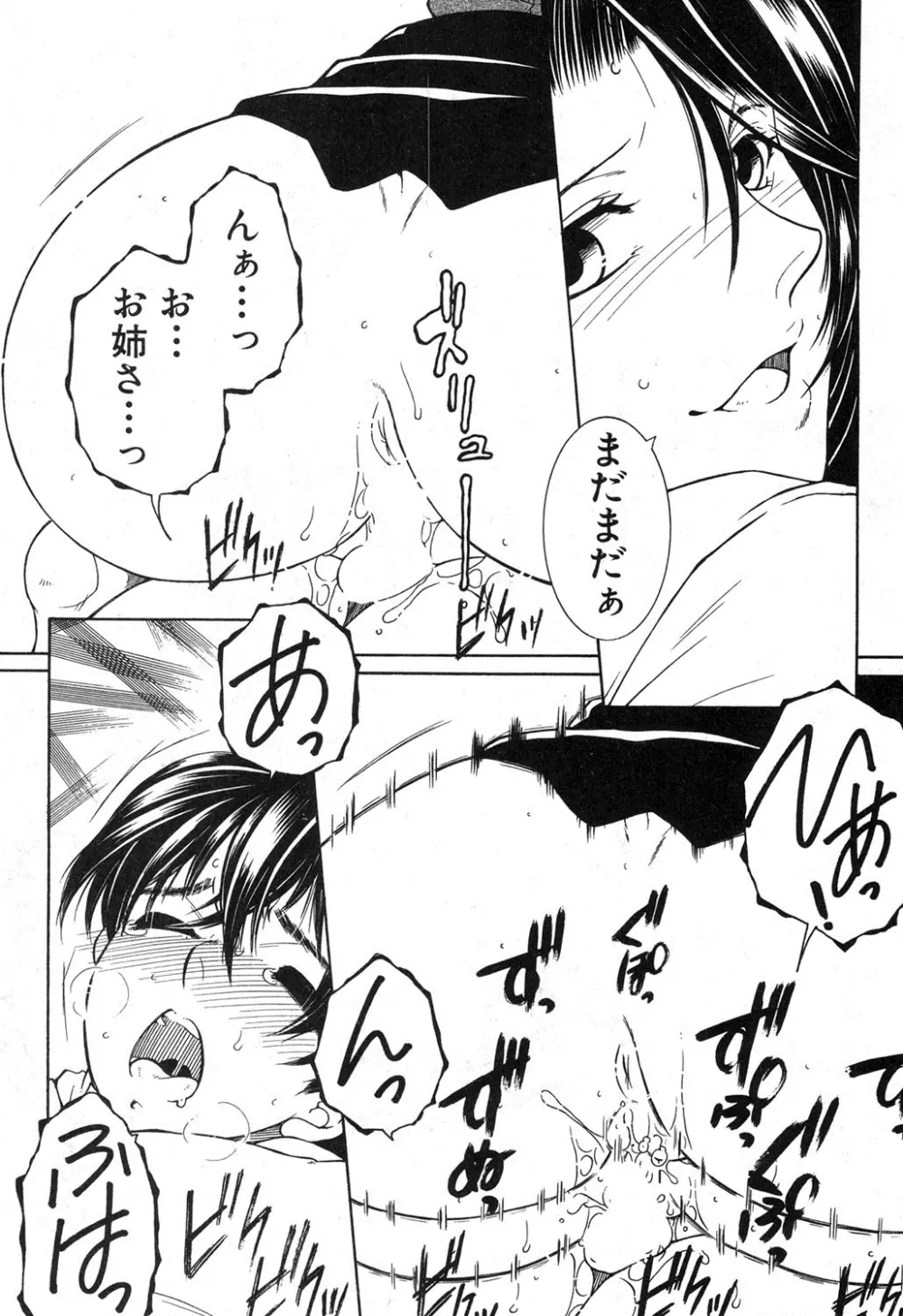 コミックミルフ 2017年2月号 Vol.34 Page.245