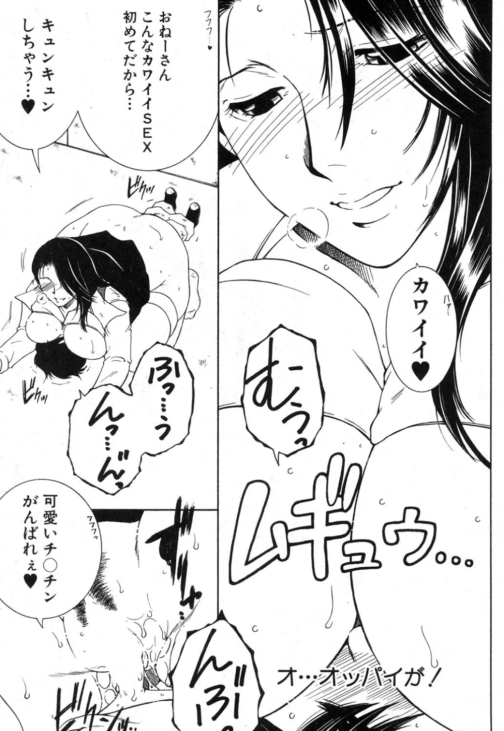 コミックミルフ 2017年2月号 Vol.34 Page.246