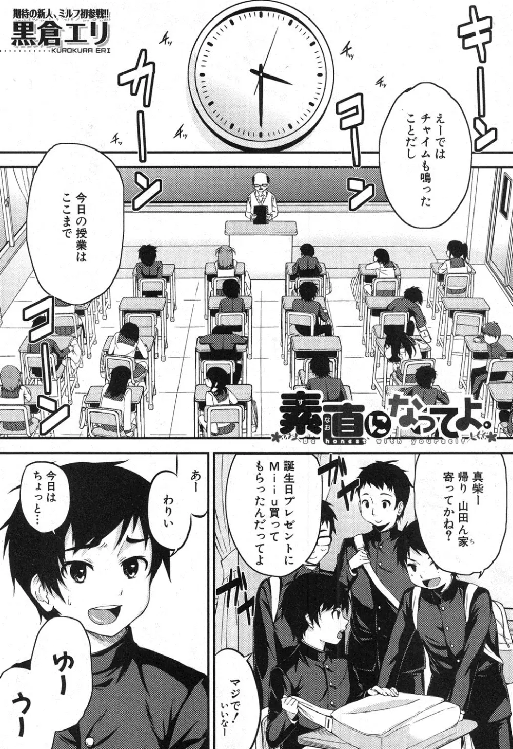 コミックミルフ 2017年2月号 Vol.34 Page.288