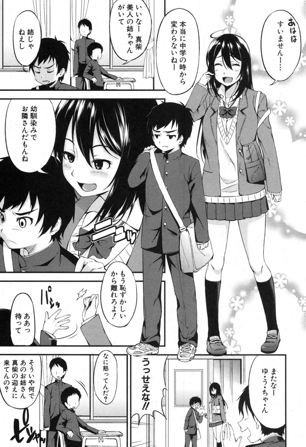 コミックミルフ 2017年2月号 Vol.34 Page.290
