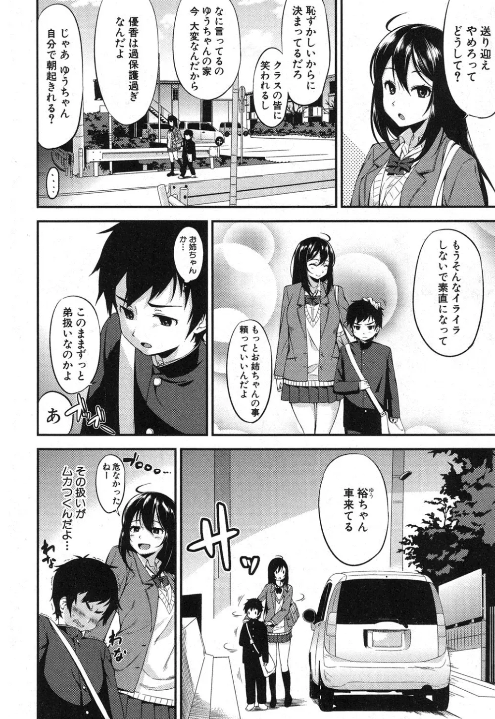 コミックミルフ 2017年2月号 Vol.34 Page.291
