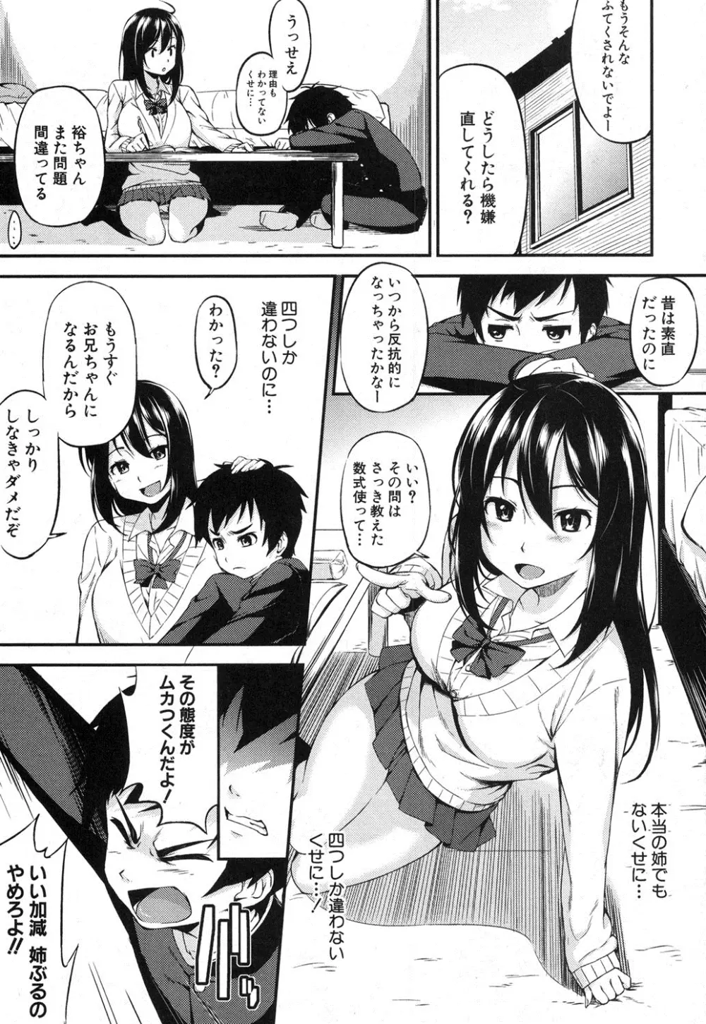 コミックミルフ 2017年2月号 Vol.34 Page.294