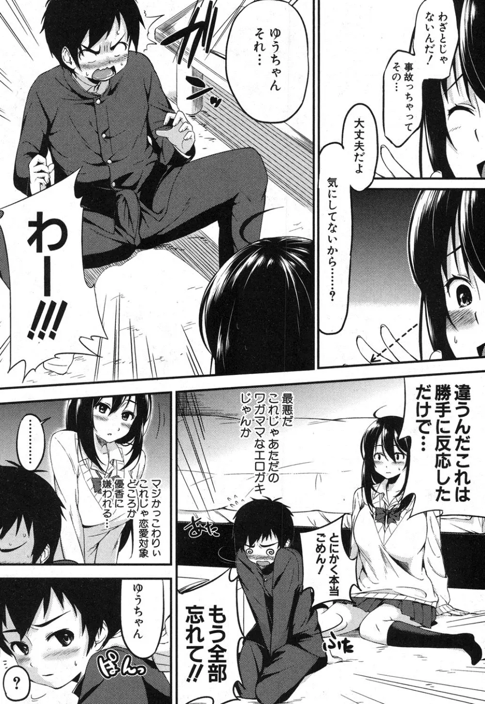コミックミルフ 2017年2月号 Vol.34 Page.296