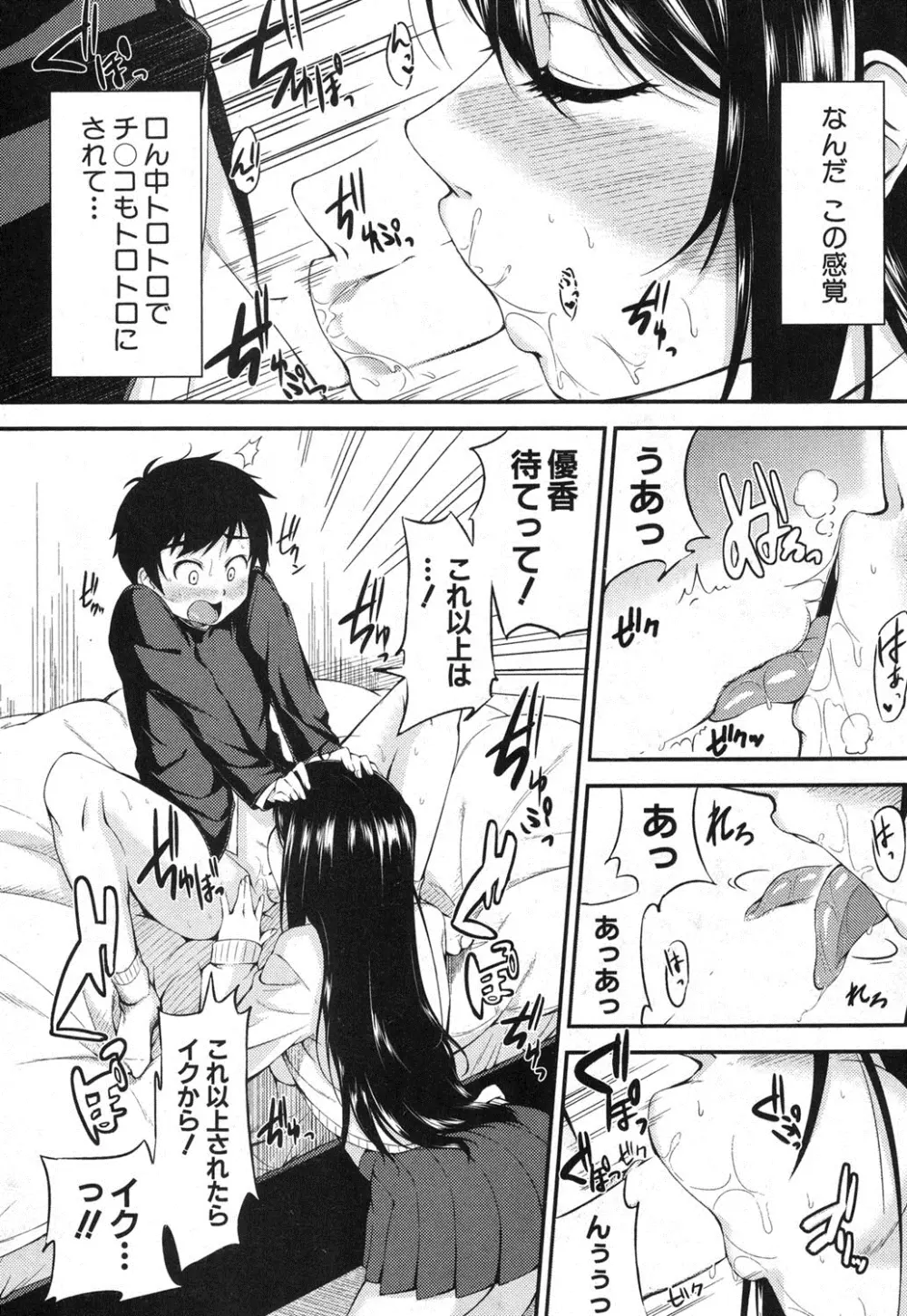 コミックミルフ 2017年2月号 Vol.34 Page.305