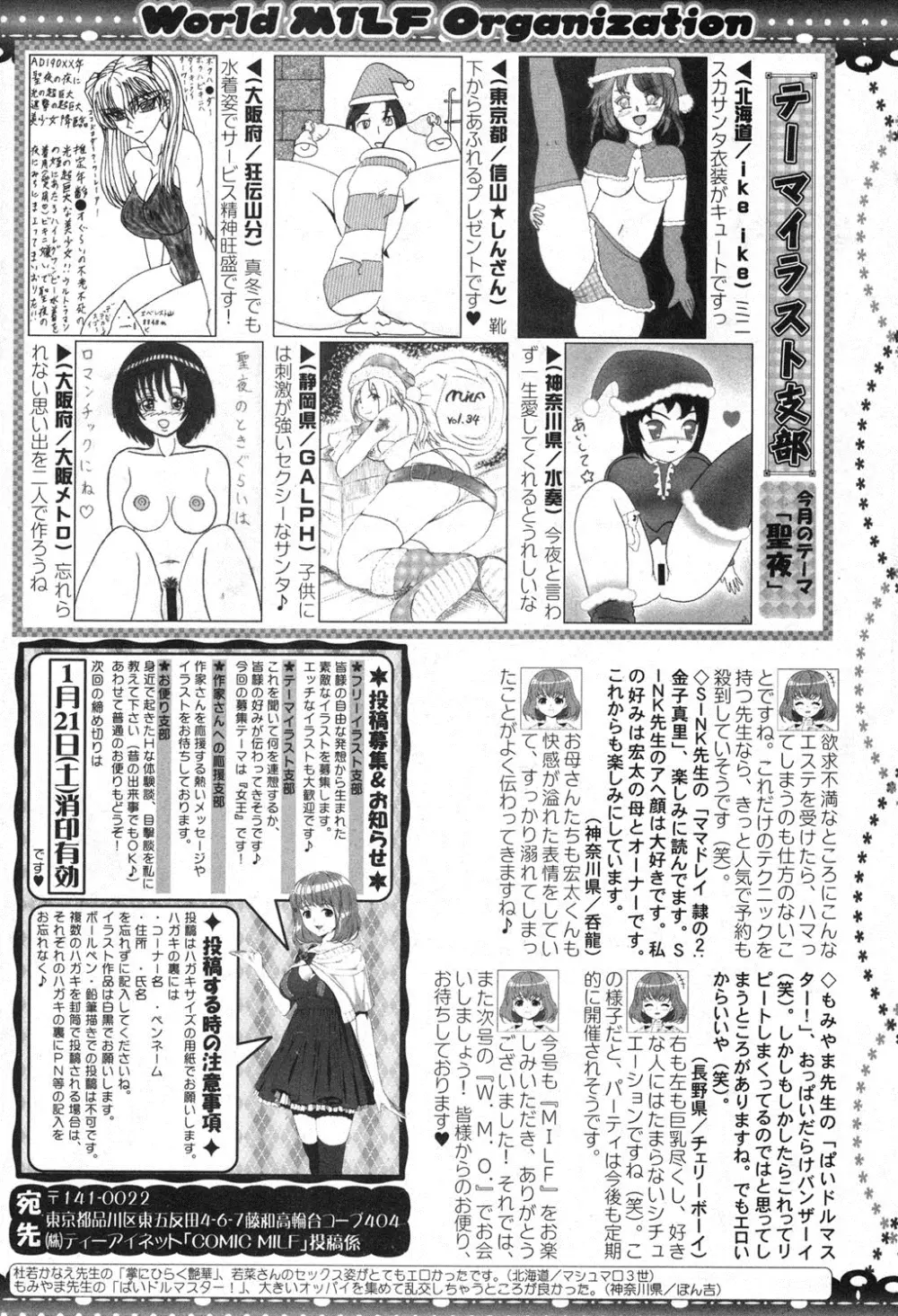 コミックミルフ 2017年2月号 Vol.34 Page.324