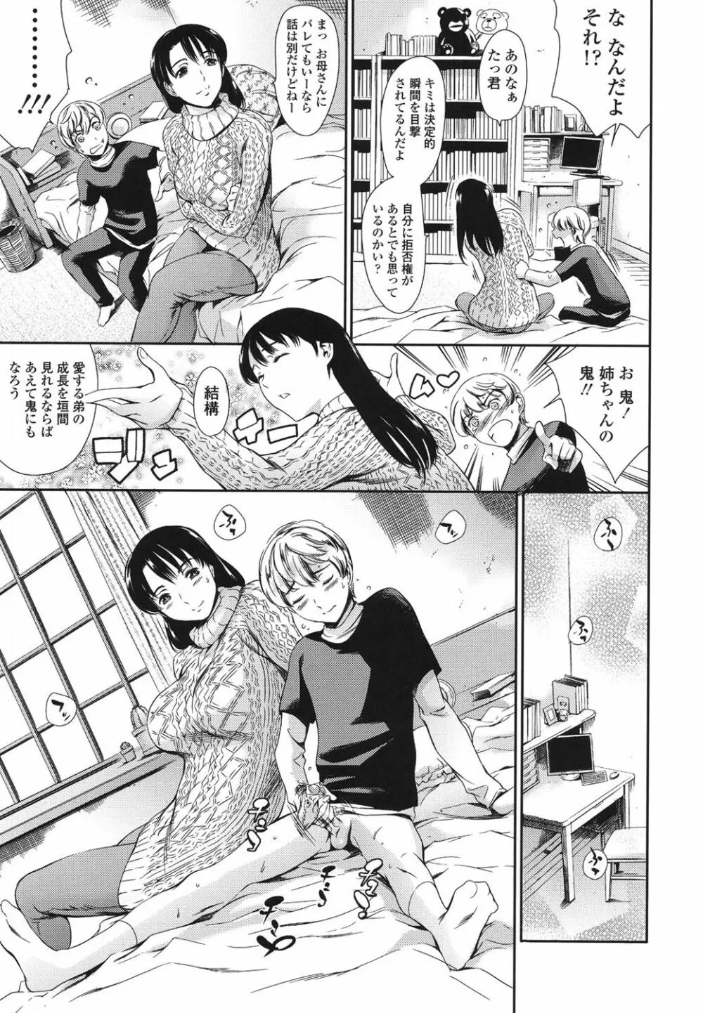 おねショタン Page.6