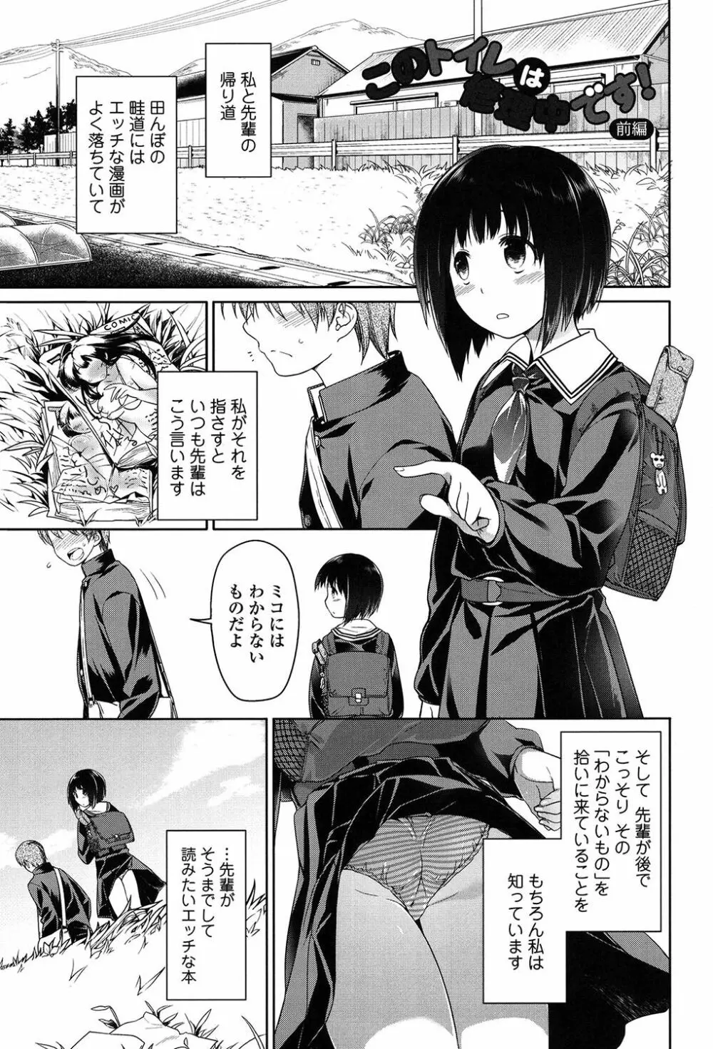 いびつのそのご Page.120