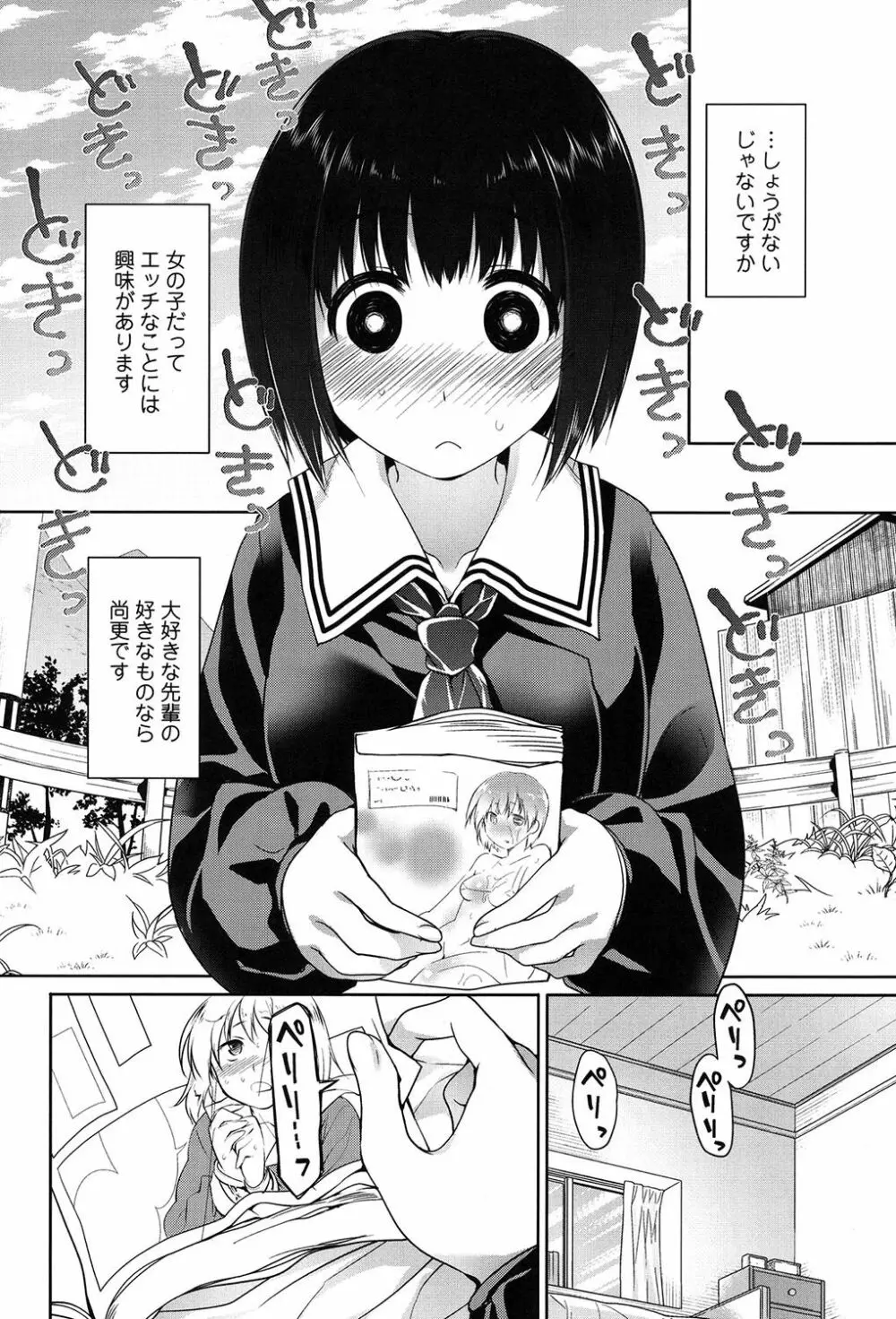 いびつのそのご Page.121