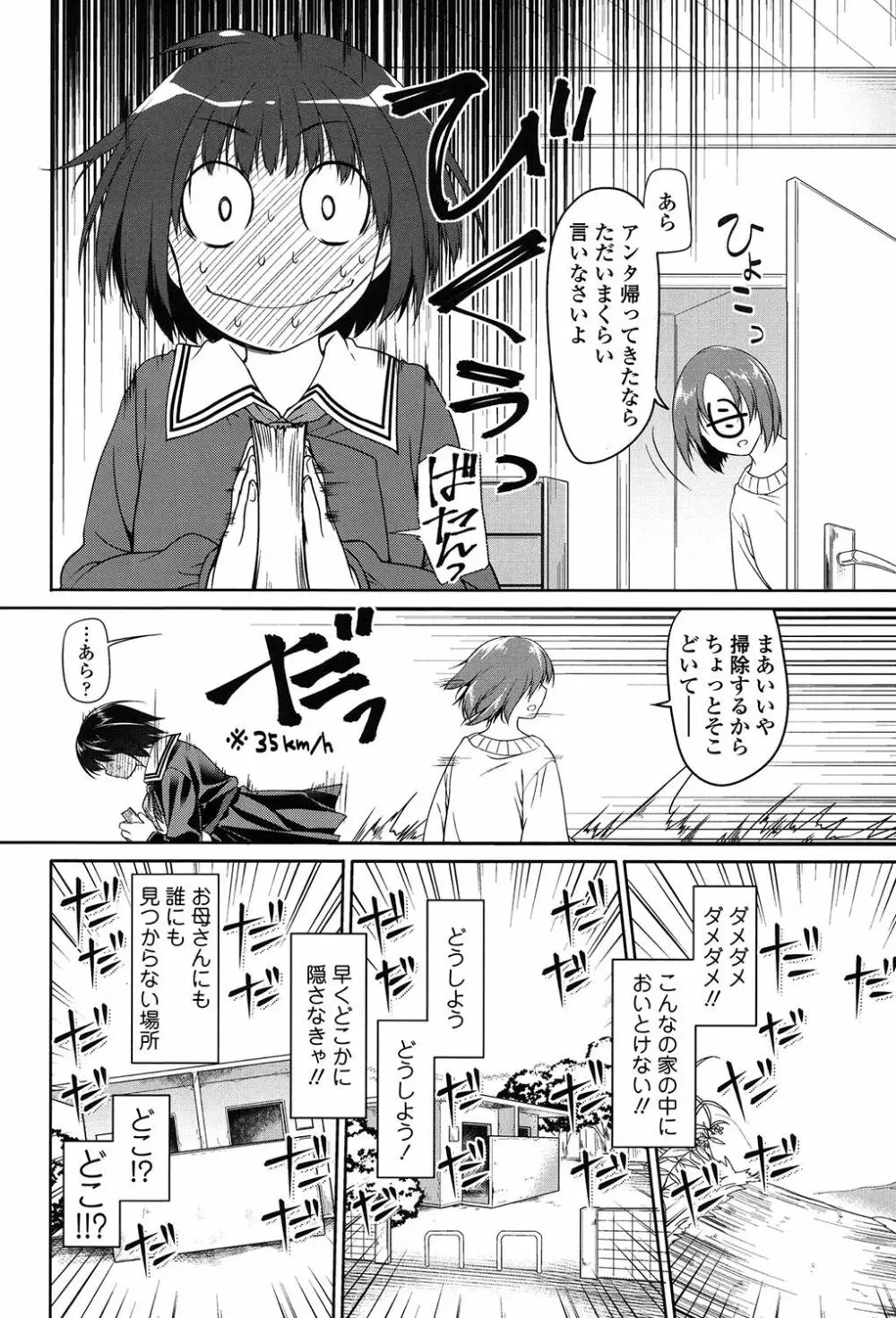 いびつのそのご Page.123