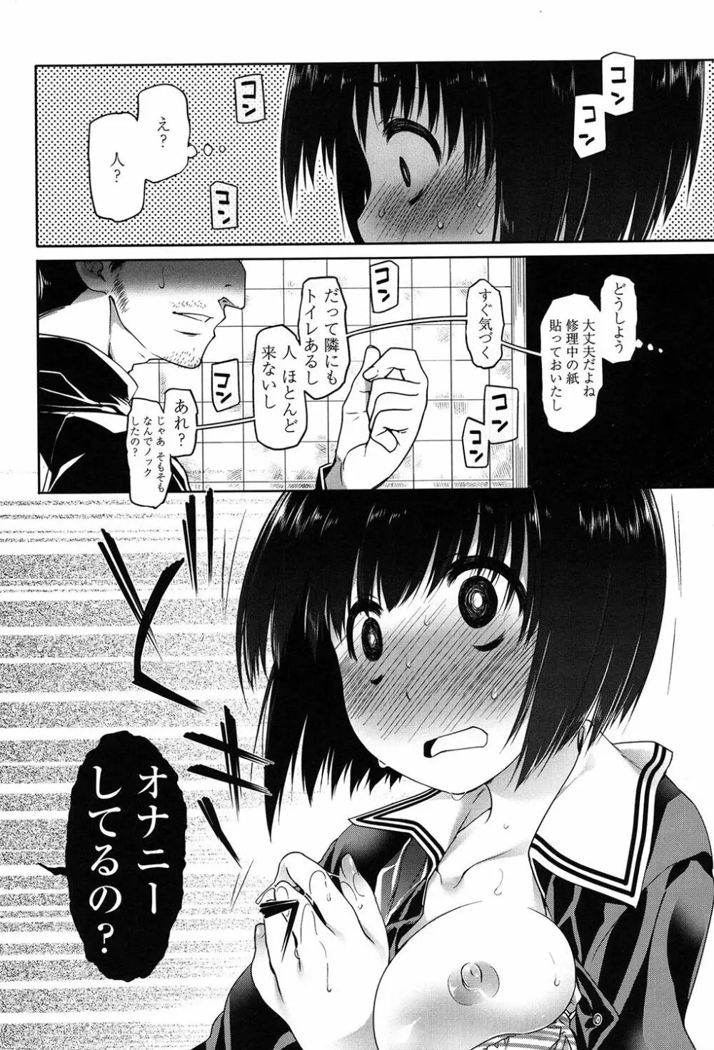 いびつのそのご Page.127