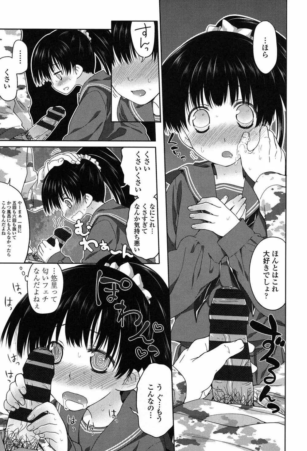 いびつのそのご Page.196