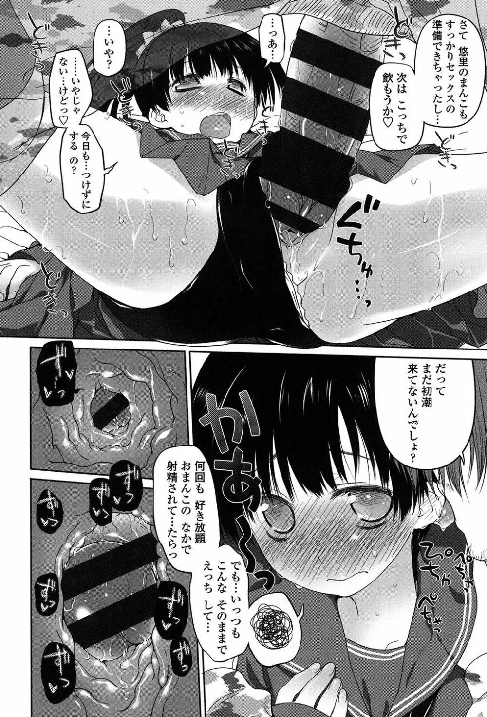 いびつのそのご Page.203