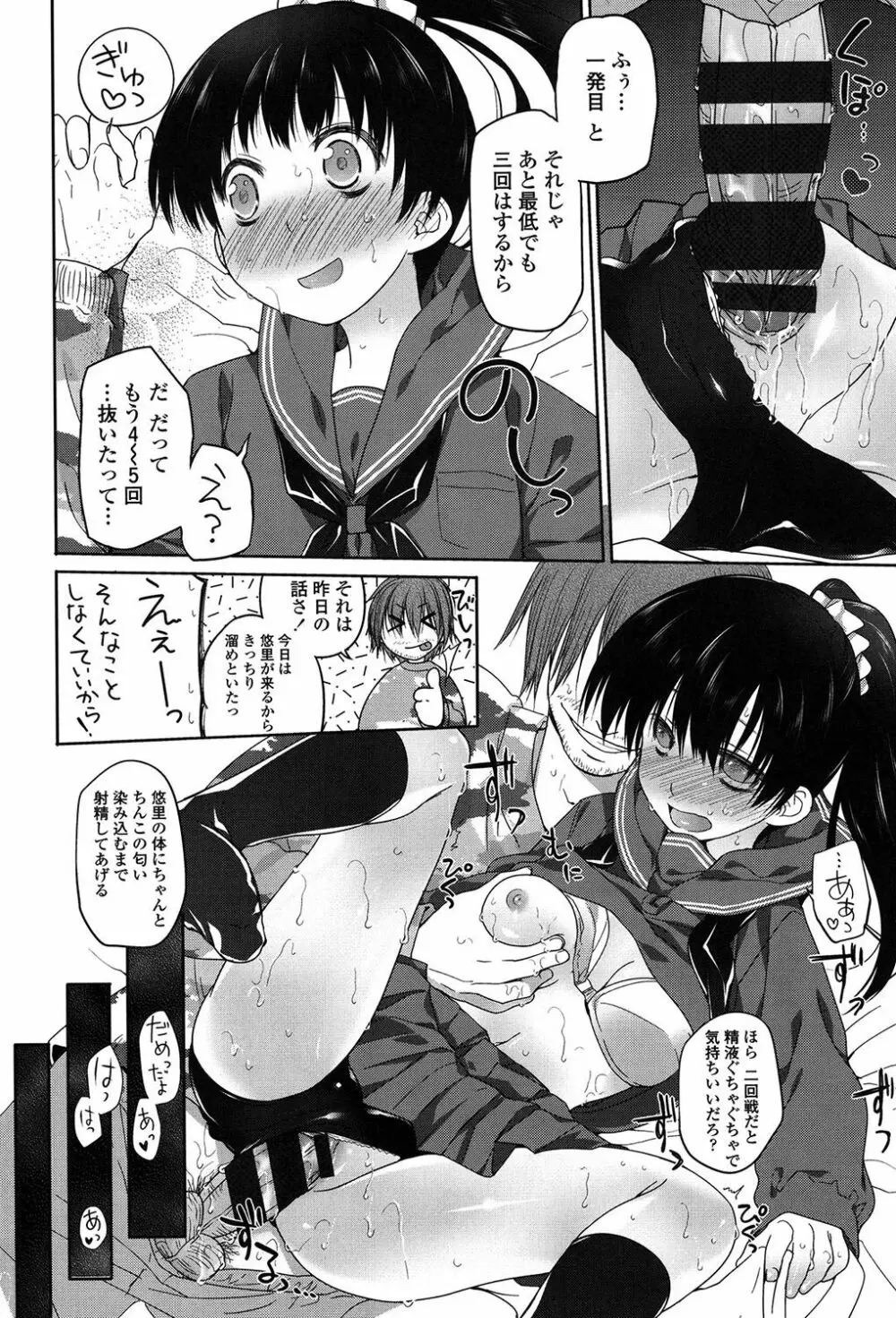 いびつのそのご Page.211