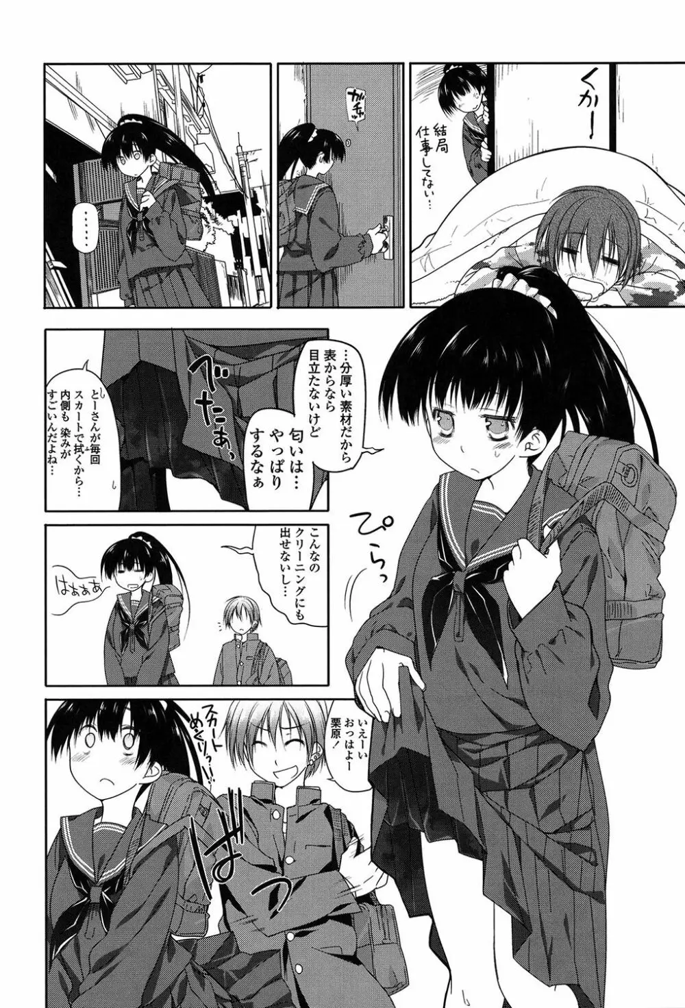 いびつのそのご Page.217