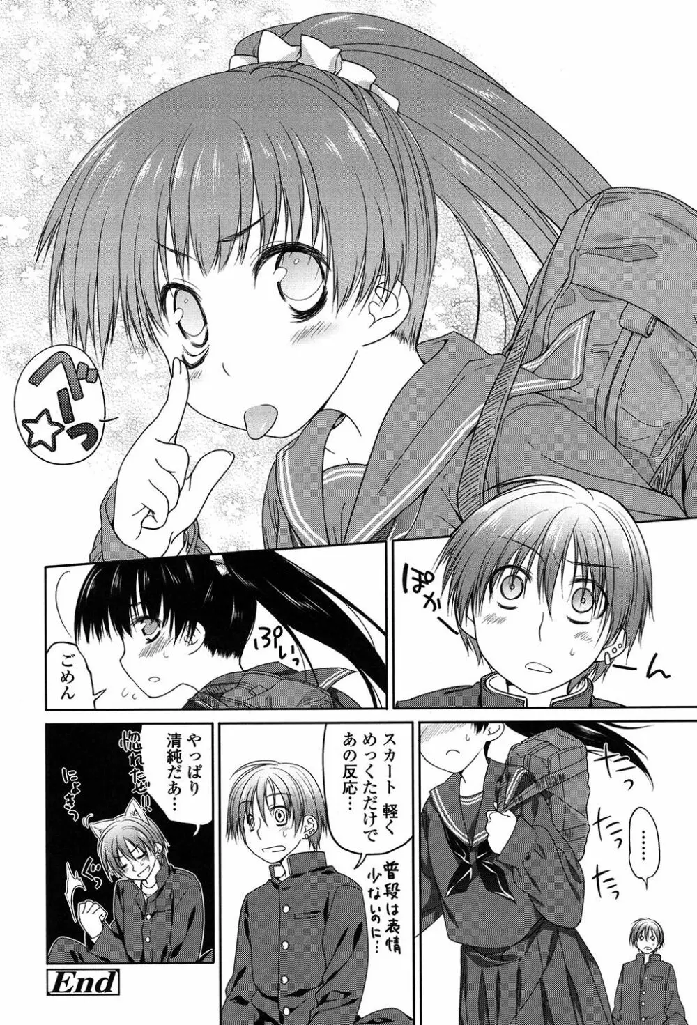いびつのそのご Page.219