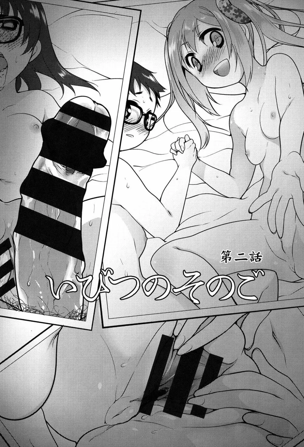 いびつのそのご Page.26