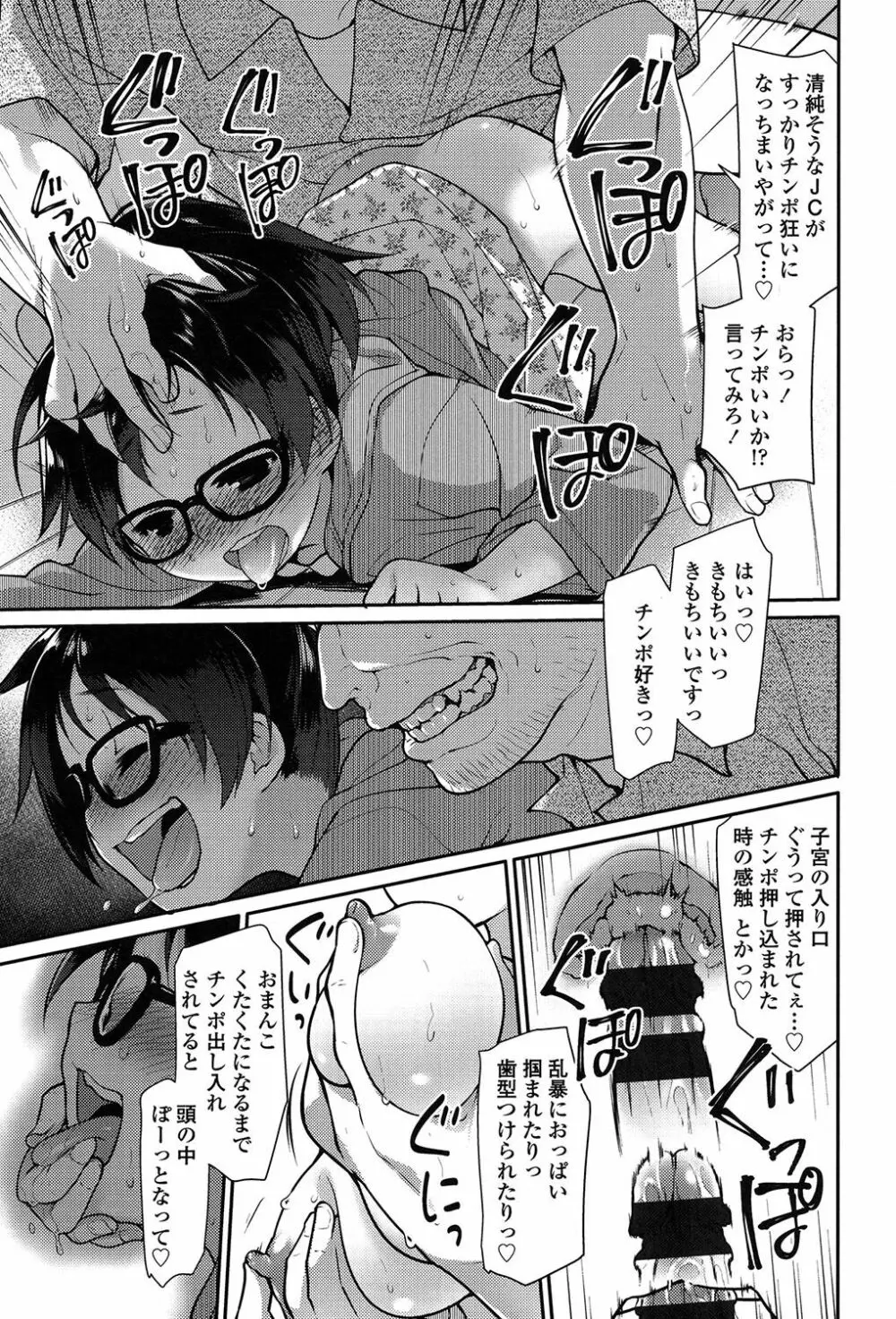 いびつのそのご Page.30