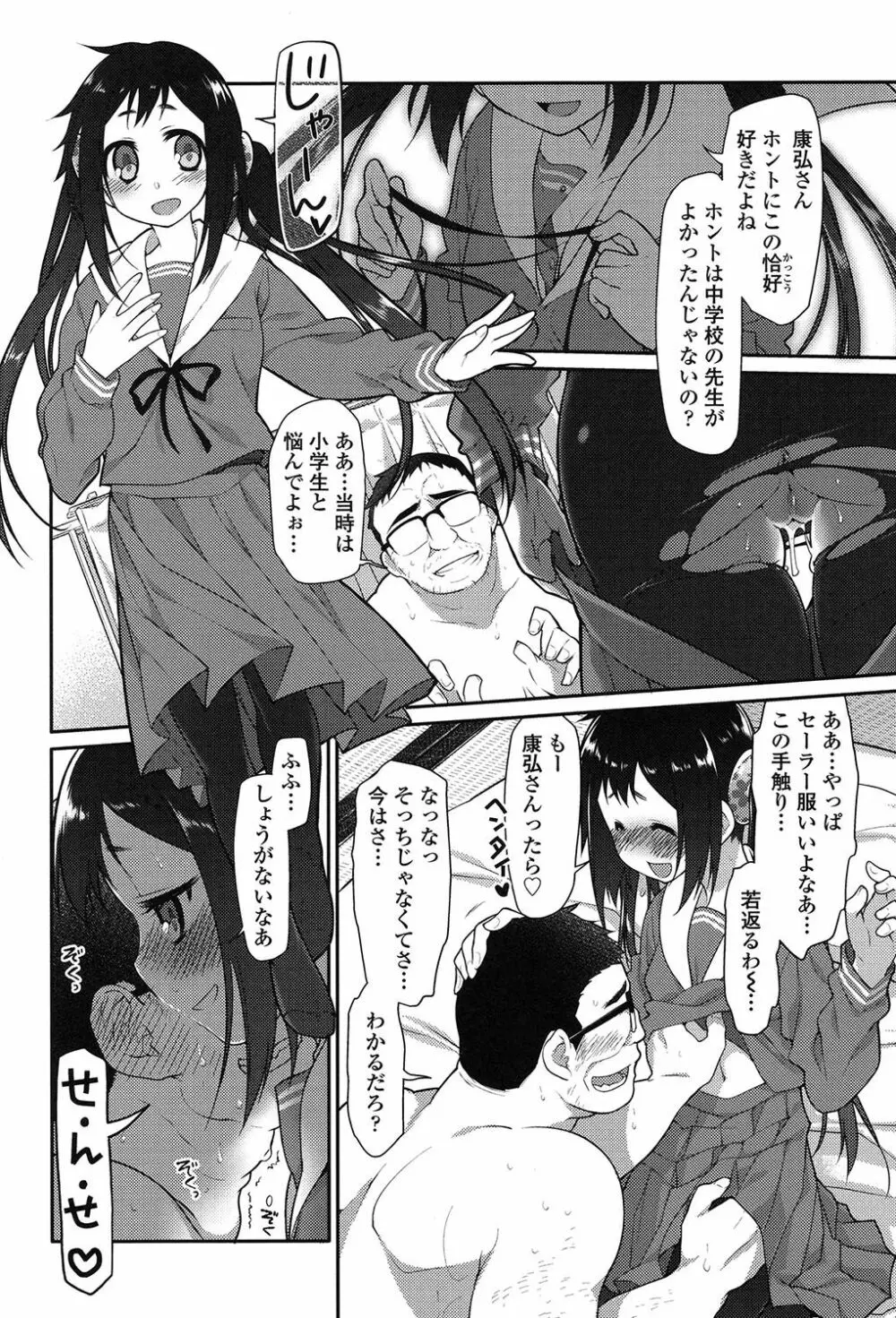 いびつのそのご Page.67